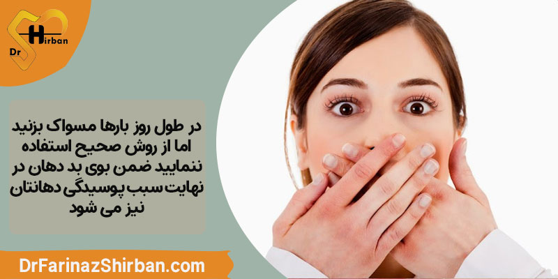 رابطه ی بوی بد دهان و ارتودنسی